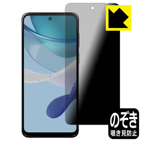 PDA工房 moto g53j 5G/moto g53y 5G/moto g53s 5G 対応 Privacy Shield 保護 フィルム 覗き見防止 反射低減 日本製 自社製造直販