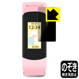 PDA工房 すみっコぐらし スマートウォッチ ブレスレットタイプ WW22028SG 対応 Privacy Shield 保護 フィルム 覗き見防止 反射低減 日本製 自社製造直販