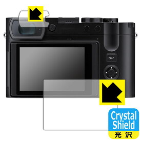 PDA工房 ライカQ3 (Typ 6506) 対応 Crystal Shield 保護 フィルム 3枚入 光沢 日本製 自社製造直販