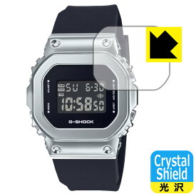 PDA工房 G-SHOCK GM-S5600シリーズ 対応 Crystal Shield 保護 フィルム 光沢 日本製 自社製造直販