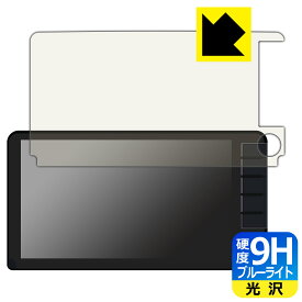 PDA工房 ホンダ ヴェゼル専用 9インチプレミアムインターナビ VXU-245VZi/VXU-235VZi/VXU-225VZi/VXU-215VZi 対応 9H高硬度[ブルーライトカット] 保護 フィルム 光沢 日本製 自社製造直販
