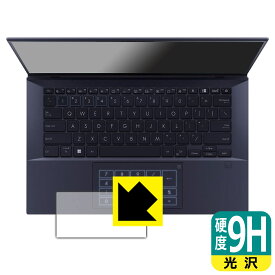 PDA工房 ASUS ExpertBook B9 B9400CBA 対応 9H高硬度[光沢] 保護 フィルム [タッチパッド用] 日本製 自社製造直販