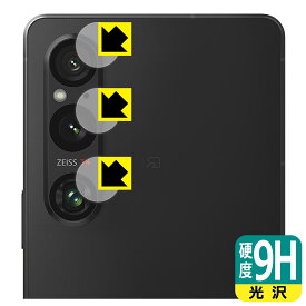 PDA工房 Xperia 1 V / Xperia 1 V Gaming Edition (SO-51D/SOG10/A301SO/XQ-DQ44) 対応 9H高硬度[光沢] 保護 フィルム [カメラレンズ部用] 日本製 日本製 自社製造直販