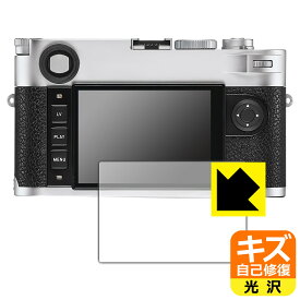 PDA工房 ライカM10/M10-P (Typ 3656) 対応 キズ自己修復 保護 フィルム 光沢 日本製 日本製 自社製造直販