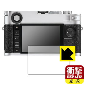 PDA工房 ライカM10/M10-P (Typ 3656) 対応 衝撃吸収[光沢] 保護 フィルム 耐衝撃 日本製 日本製 自社製造直販