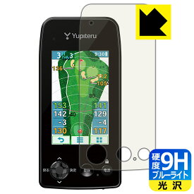PDA工房 ゴルフナビ YGN7100 / YGN7000 対応 9H高硬度[ブルーライトカット] 保護 フィルム 光沢 日本製 日本製 自社製造直販