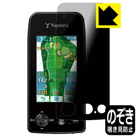 PDA工房 ゴルフナビ YGN7100 / YGN7000 対応 Privacy Shield 保護 フィルム 覗き見防止 反射低減 日本製 日本製 自社製造直販