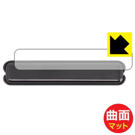PDA工房 Motorola razr 40 ultra 対応 Flexible Shield Matte[反射低減] 保護 フィルム [ヒンジ部用] 曲面対応 日本製 日本製 自社製造直販