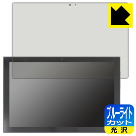 PDA工房 Lenovo IdeaPad Duet 350i 対応 ブルーライトカット[光沢] 保護 フィルム 日本製 自社製造直販