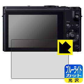 PDA工房 Panasonic LUMIX LX9/FZH1/FZ300 対応 ブルーライトカット[光沢] 保護 フィルム 日本製 自社製造直販