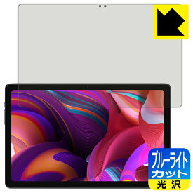 PDA工房 ALLDOCUBE iPlay 50 Pro Max / iPlay 50 Pro Max NFE 対応 ブルーライトカット[光沢] 保護 フィルム 日本製 日本製 自社製造直販