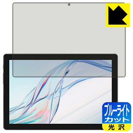 PDA工房 aiwa tab AB10L (JA3-TBA1005) 対応 ブルーライトカット[光沢] 保護 フィルム 日本製 日本製 自社製造直販