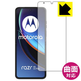 PDA工房 Motorola razr 40 ultra 対応 Flexible Shield[光沢] 保護 フィルム [メインディスプレイ用] 曲面対応 日本製 日本製 自社製造直販