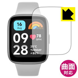 PDA工房 Xiaomi Redmi Watch 3 Active 対応 Flexible Shield[光沢] 保護 フィルム 曲面対応 日本製 日本製 自社製造直販