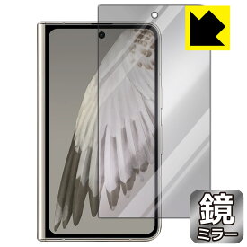 PDA工房 Google Pixel Fold 対応 Mirror Shield 保護 フィルム [サブ画面用] ミラー 光沢 日本製 日本製 自社製造直販