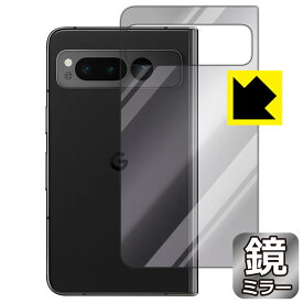 PDA工房 Google Pixel Fold 対応 Mirror Shield 保護 フィルム [背面用] ミラー 光沢 日本製 日本製 自社製造直販