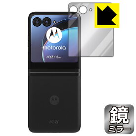 PDA工房 Motorola razr 40 ultra 対応 Mirror Shield 保護 フィルム [アウトディスプレイ用] ミラー 光沢 日本製 日本製 自社製造直販