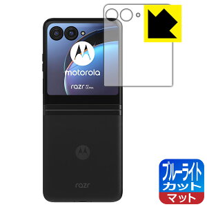PDA�H�[ Motorola razr 40 ultra �Ή� �u���[���C�g�J�b�g[���˒ጸ] �ی� �t�B���� [�A�E�g�f�B�X�v���C�p] ���{�� ���{�� ���А�������