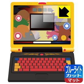 PDA工房 学びの最強王になれ！ 最強王図鑑パソコン 対応 ブルーライトカット[反射低減] 保護 フィルム [画面用] 日本製 日本製 自社製造直販