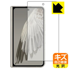 PDA工房 Google Pixel Fold 対応 キズ自己修復 保護 フィルム [サブ画面用] 光沢 日本製 日本製 自社製造直販
