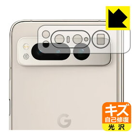 PDA工房 Google Pixel Fold 対応 キズ自己修復 保護 フィルム [レンズ周辺部用] 光沢 日本製 日本製 自社製造直販
