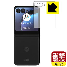 PDA工房 Motorola razr 40 ultra 対応 衝撃吸収[光沢] 保護 フィルム [アウトディスプレイ用] 耐衝撃 日本製 日本製 自社製造直販