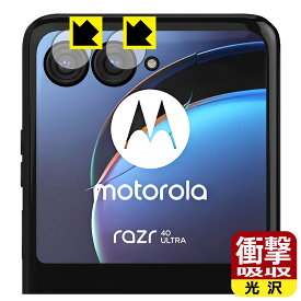 PDA工房 Motorola razr 40 ultra 対応 衝撃吸収[光沢] 保護 フィルム [カメラレンズ部用] 耐衝撃 日本製 日本製 自社製造直販