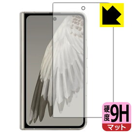 PDA工房 Google Pixel Fold 対応 9H高硬度[反射低減] 保護 フィルム [サブ画面用] 日本製 日本製 自社製造直販
