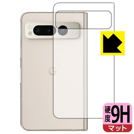 PDA工房 Google Pixel Fold 対応 9H高硬度[反射低減] 保護 フィルム [背面用] 日本製 日本製 自社製造直販