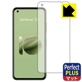 PDA工房 ASUS ZenFone 10 (AI2302) 対応 PerfectShield Plus 保護 フィルム 反射低減 防指紋 日本製 自社製造直販