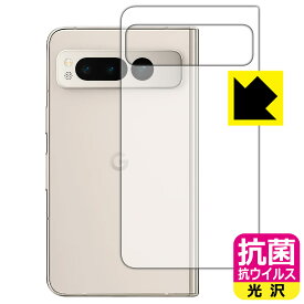 PDA工房 Google Pixel Fold 対応 抗菌 抗ウイルス[光沢] 保護 フィルム [背面用] 日本製 日本製 自社製造直販