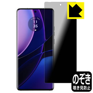 PDA工房 Motorola edge 40 対応 Privacy Shield 保護 フィルム 覗き見防止 反射低減 日本製 日本製 自社製造直販