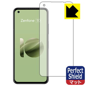 PDA工房 ASUS ZenFone 10 (AI2302) 対応 PerfectShield 保護 フィルム 3枚入 反射低減 防指紋 日本製 自社製造直販