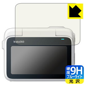 9H高硬度【 ブルーライトカット 】保護フィルム Insta360 GO 3 / 3S (フリップ式タッチスクリーン用) 日本製 自社製造直販