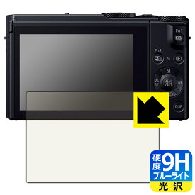 PDA工房 Panasonic LUMIX LX9/FZH1/FZ300 対応 9H高硬度[ブルーライトカット] 保護 フィルム 光沢 日本製 自社製造直販