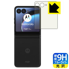PDA工房 Motorola razr 40 ultra 対応 9H高硬度[ブルーライトカット] 保護 フィルム [アウトディスプレイ用] 光沢 日本製 日本製 自社製造直販