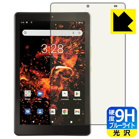 PDA工房 Orbic TAB8 4G 対応 9H高硬度[ブルーライトカット] 保護 フィルム 光沢 日本製 日本製 自社製造直販