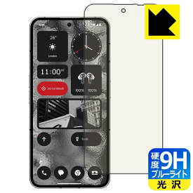 PDA工房 Nothing Phone (2) 対応 9H高硬度[ブルーライトカット] 保護 フィルム [指紋認証対応] 光沢 日本製 日本製 自社製造直販