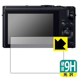 PDA工房 Panasonic LUMIX LX9/FZH1/FZ300 対応 9H高硬度[光沢] 保護 フィルム 日本製 自社製造直販