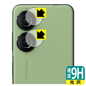 PDA工房 ASUS ZenFone 10 (AI2302) 対応 9H高硬度[光沢] 保護 フィルム [カメラレンズ部用] 日本製 日本製 自社製造直販