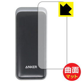 PDA工房 Anker Prime Power Bank (20000mAh, 200W) 対応 Flexible Shield Matte[反射低減] 保護 フィルム 曲面対応 日本製 日本製 自社製造直販
