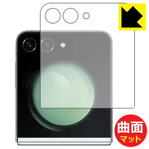 PDA�H�[ Galaxy Z Flip5 �Ή� Flexible Shield Matte[���˒ጸ] �ی� �t�B���� [�J�o�[��ʗp] �ȖʑΉ� ���{�� ���{�� ���А�������