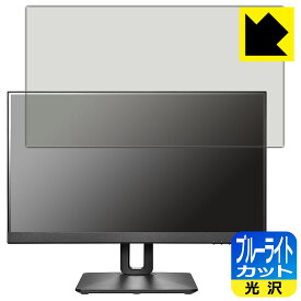 PDA工房 I-O DATA LCD-D221V-FX 対応 ブルーライトカット[光沢] 保護 フィルム 日本製 日本製 自社製造直販