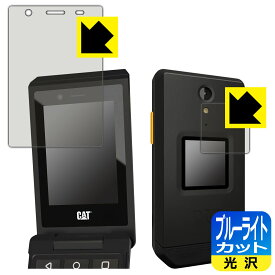 PDA工房 CAT S22 Flip 対応 ブルーライトカット[光沢] 保護 フィルム [メイン用/サブ用] 日本製 日本製 自社製造直販