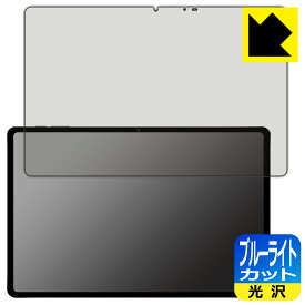 PDA工房 nubia RedMagic Gaming Pad (RedMagic Gaming Tablet) 対応 ブルーライトカット[光沢] 保護 フィルム 日本製 日本製 自社製造直販