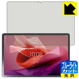 PDA工房 Lenovo Tab P12 対応 ブルーライトカット[光沢] 保護 フィルム 日本製 日本製 自社製造直販