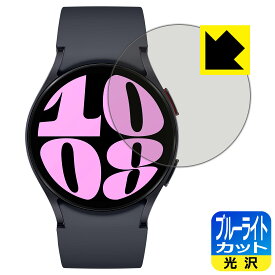 PDA工房 Galaxy Watch6 [ケースサイズ 40mm用] 対応 ブルーライトカット[光沢] 保護 フィルム 日本製 日本製 自社製造直販