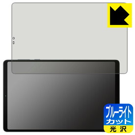 PDA工房 Lenovo Legion Y700 2023 対応 ブルーライトカット[光沢] 保護 フィルム 日本製 日本製 自社製造直販