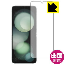 PDA工房 Galaxy Z Flip5 対応 Flexible Shield[光沢] 保護 フィルム [メイン画面用] 曲面対応 日本製 日本製 自社製造直販