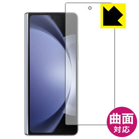 PDA工房 Galaxy Z Fold5 対応 Flexible Shield[光沢] 保護 フィルム [カバー画面用] 曲面対応 日本製 日本製 自社製造直販